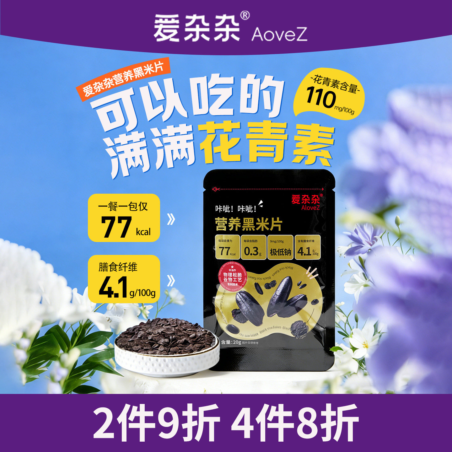 即食黑米片免煮黑米粥五黑麦片含花青素早餐代餐非麸种子饮食桥本
