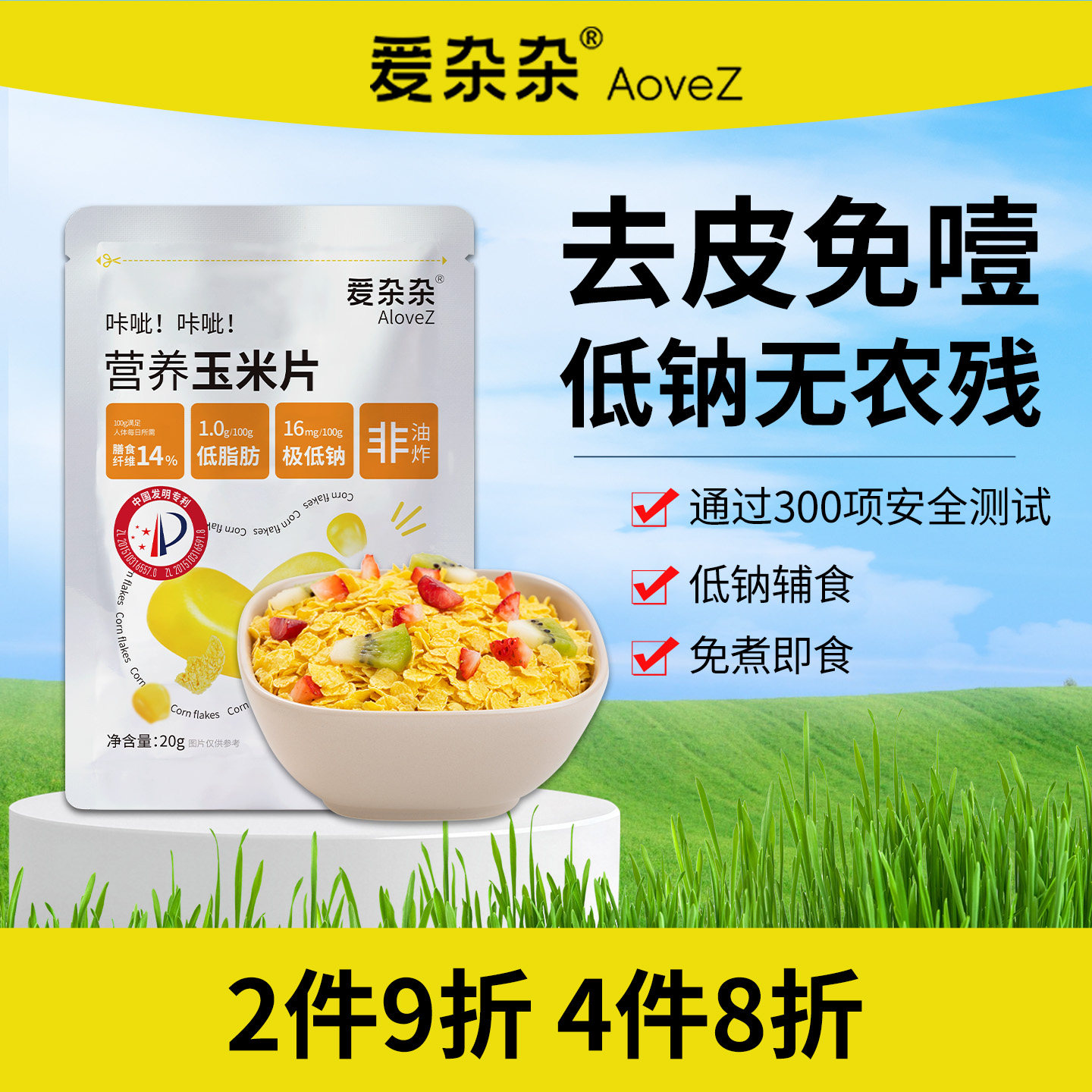 小学生脱皮玉米片220g低钠非麸粗粮即食麦片非油炸营养幼儿园早餐