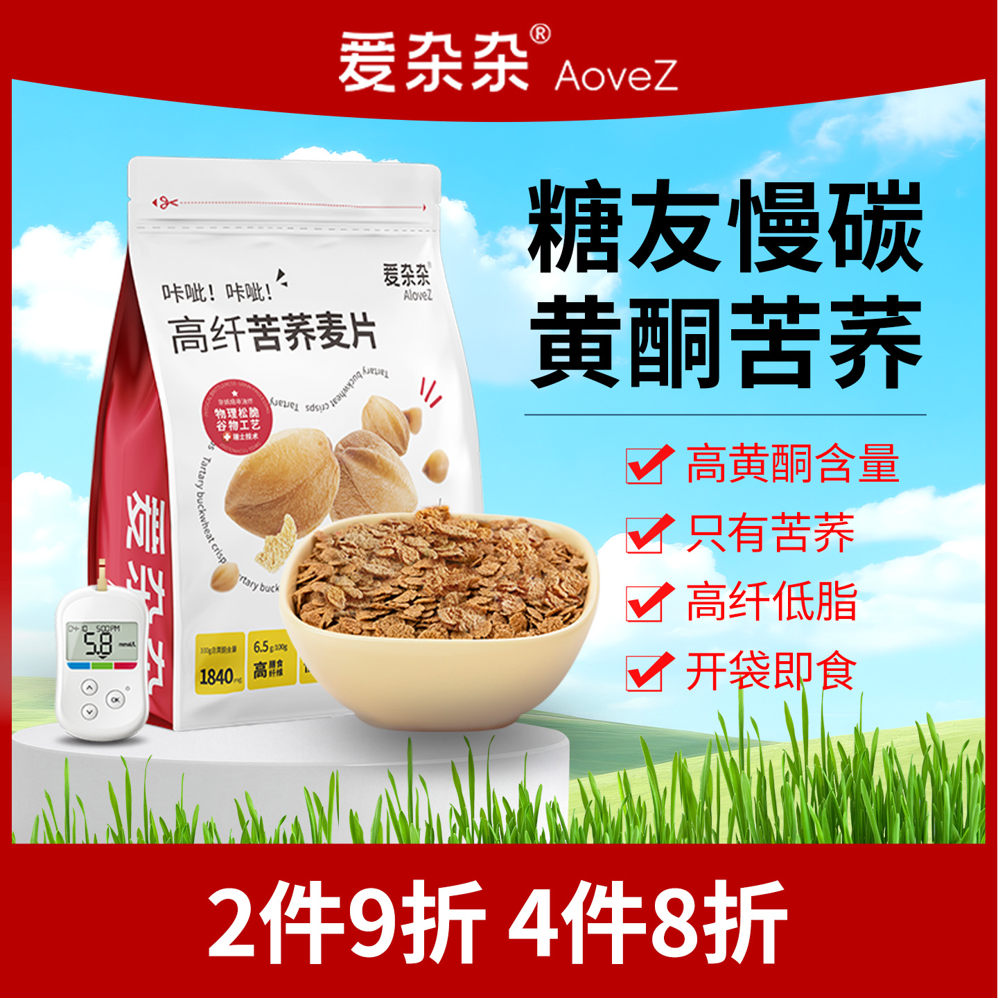 糖友苦荞片荞麦片黄酮素逆转胰抗