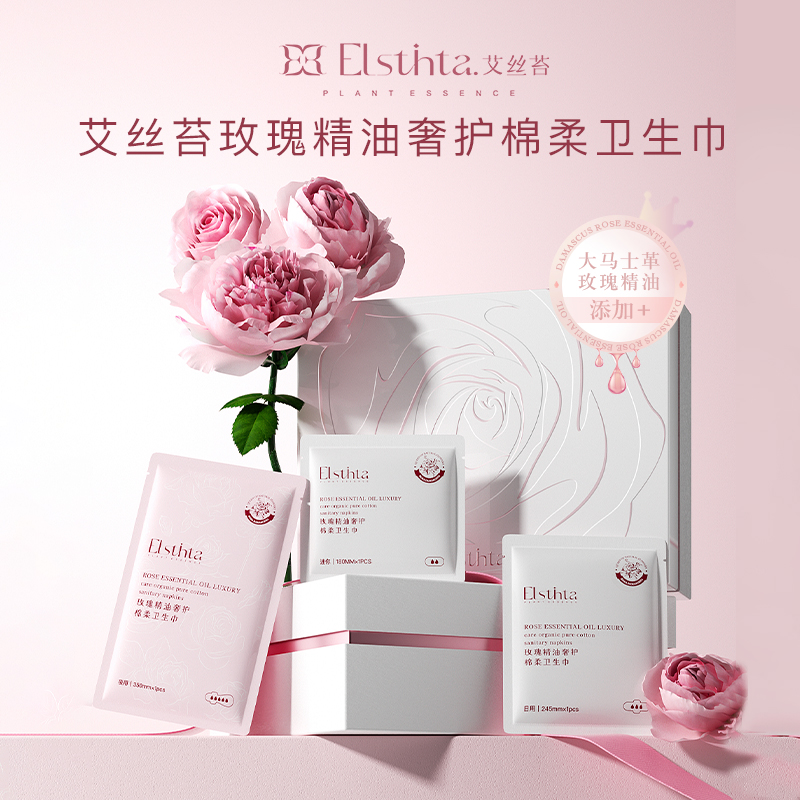 艾丝苔玫瑰精油卫生巾日夜用护垫套盒调理菌群