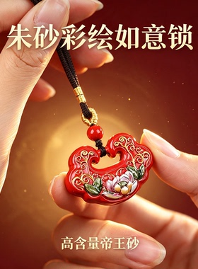 正品天然彩绘朱砂如意锁吊坠女士本命年平安锁婴儿宝宝挂件项链男