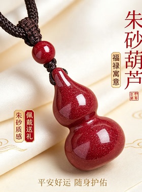 正品天然高含量朱砂葫芦吊坠女属马本命年转运福禄挂件项链礼物
