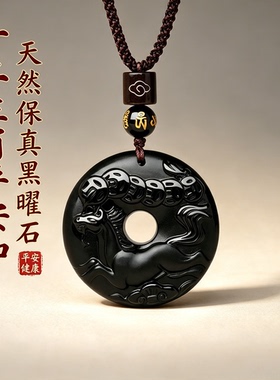 正品天然黑曜石吊坠十二生肖男款属马转运平安扣项链女护身符礼物