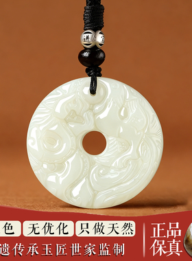 正品和田玉龙凤平安扣吊坠男女款