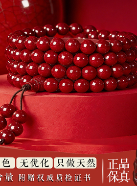 天然朱砂108本命年佛珠手串