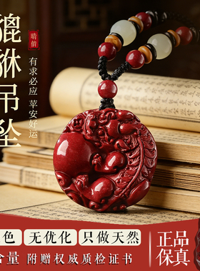 保真天然高含量朱砂貔貅吊坠
