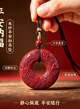 正品天然朱砂吊坠六字真言平安扣女本命年平安扣护身符挂件项链男