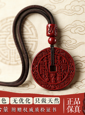 朱砂山鬼花钱本命年护身吊坠