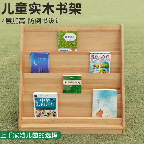 幼儿园儿童榉木实木书架绘本架落地置物架储物架家用儿童阅读书柜