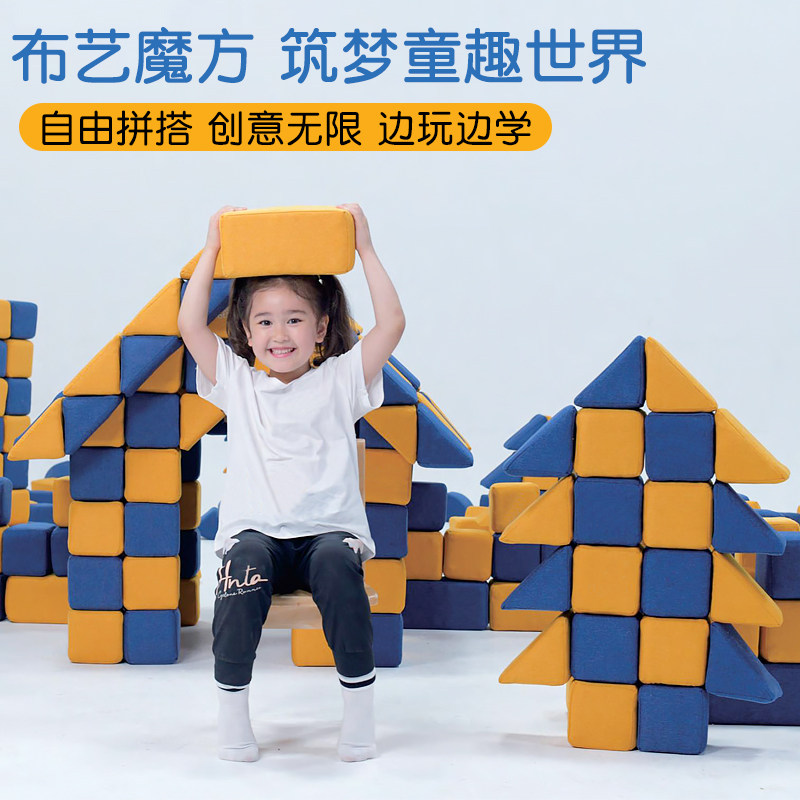 儿童布艺魔方海绵磁力积木拼搭益智思维训练幼儿园早教建构区玩具