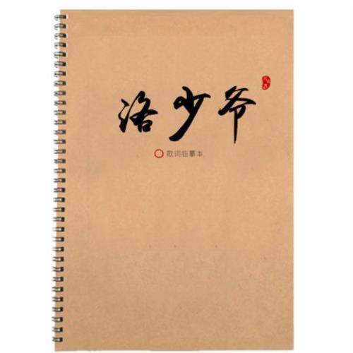 赤潮洛少爷洛少爷古风经典歌词练字本高中学生硬笔奶酪体楷书行楷