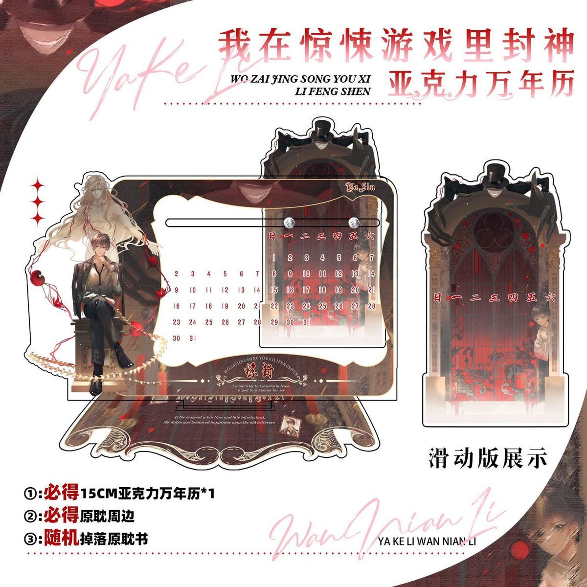 惊封周边万年历日历立牌2