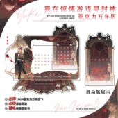 惊封周边惊封万年历日历立牌2026台历摆件亚克力天官某某放学等我