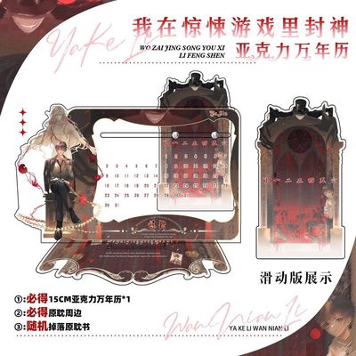 惊封周边万年历日历立牌2