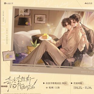 奇洛李维斯回信周边正版代购官渊火集奇洛李维斯回信周边线下快闪