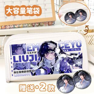 惊封周边惊封牧四城刘佳义周边动漫二次元笔袋文具袋高颜值帆布袋