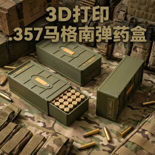 .357马格南子弹储藏盒 357MAG子弹收纳盒军事弹药武器军迷收藏