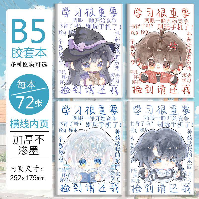 惊封周边学生B5笔记本可爱惊封表情包牧四诚周边白柳谢塔黑桃本子