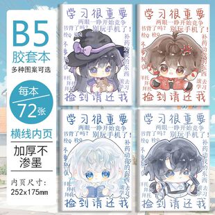 惊封周边学生B5笔记本可爱惊封表情包牧四诚周边白柳谢塔黑桃本子