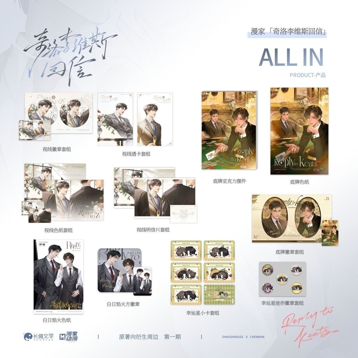 奇洛李维斯回信周边漫家