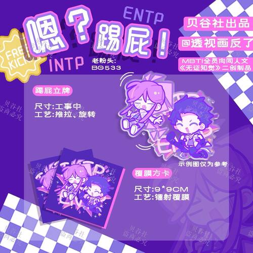 mbti周边MBTI自由组INTP