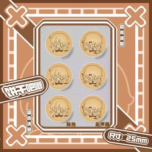 奇洛李维斯回信周边奇洛李维斯回信陈挽赵声阁药片吧唧小饼干吧唧