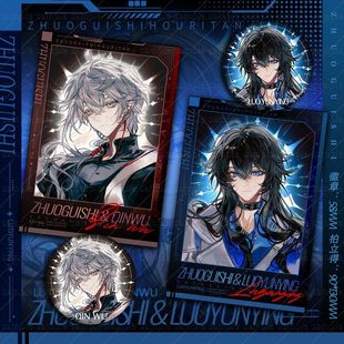 捉鬼师后日谈 光环 秦梧骆云影 二次元小说同人周边 徽章 拍立得