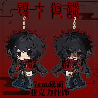 头七怪谈周边同人佚名子