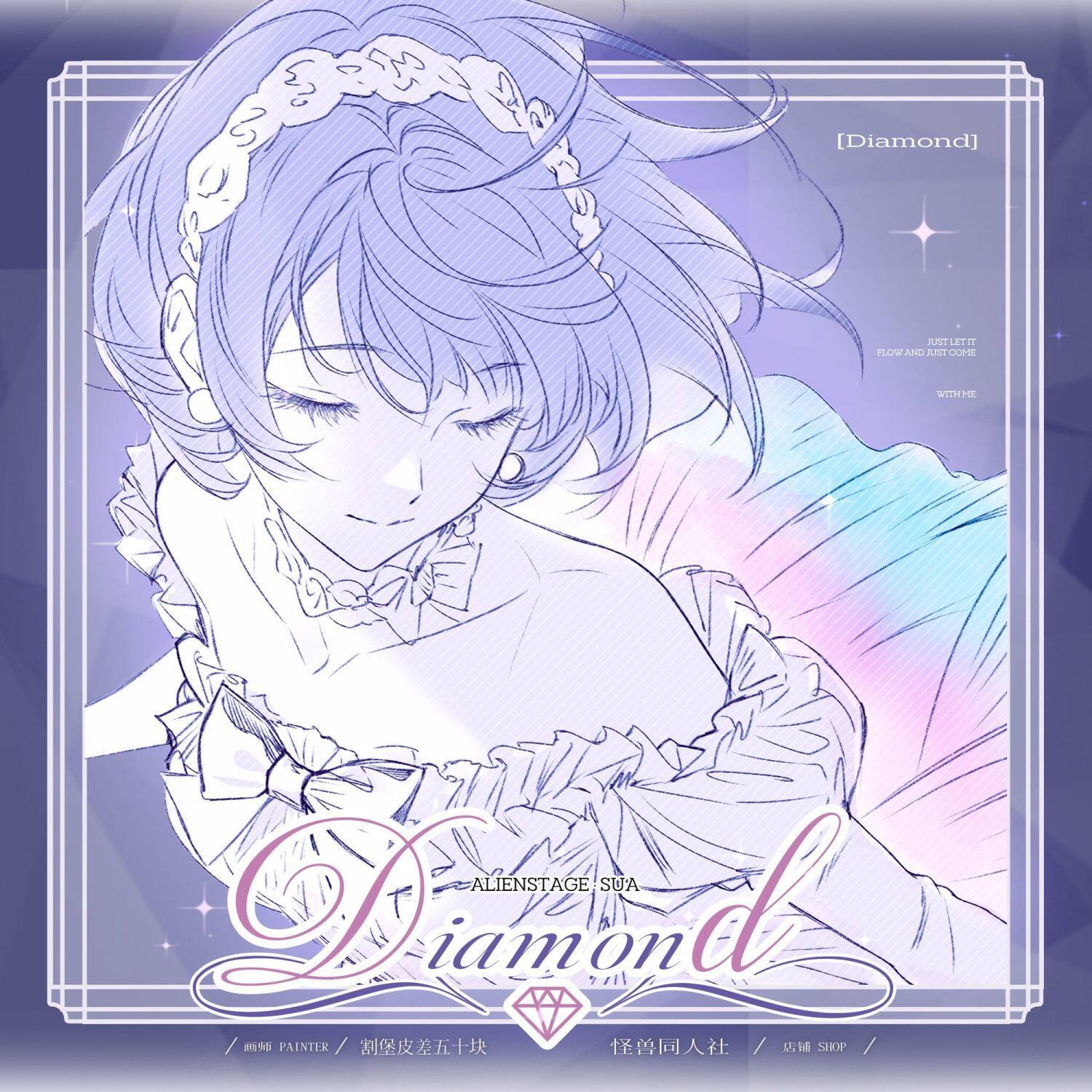 异形舞台sua同人周边椭