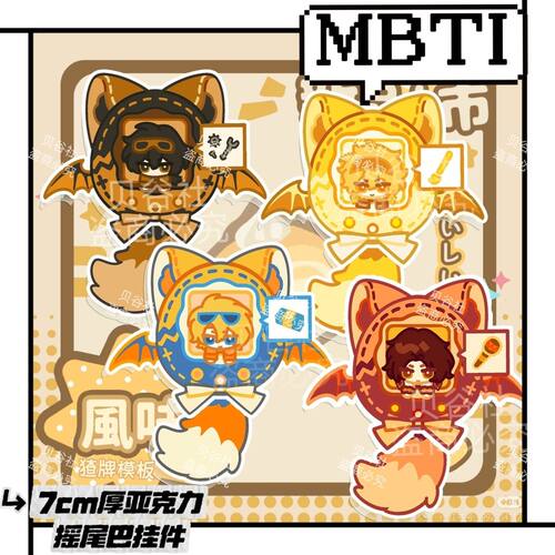 mbti周边MBTI拓麻歌子INT