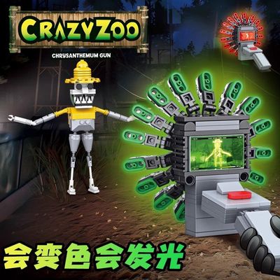 畸形动物园2积木玩具菊花