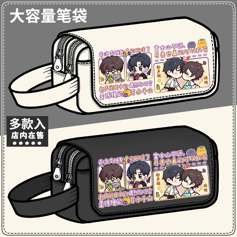 奇洛李维斯回信周边奇洛李维斯回信周边笔袋清明谷雨 赵声阁陈挽,模玩/动漫/周边/娃圈三坑/桌游,动漫挂件/文具,淘宝优惠券,粉丝福利购,淘宝优惠卷