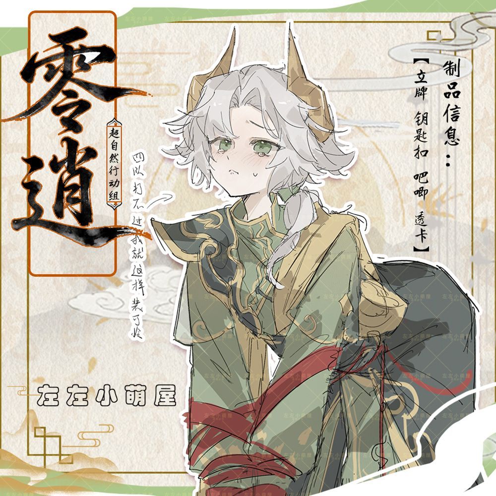 超自然行动组零逍动漫周