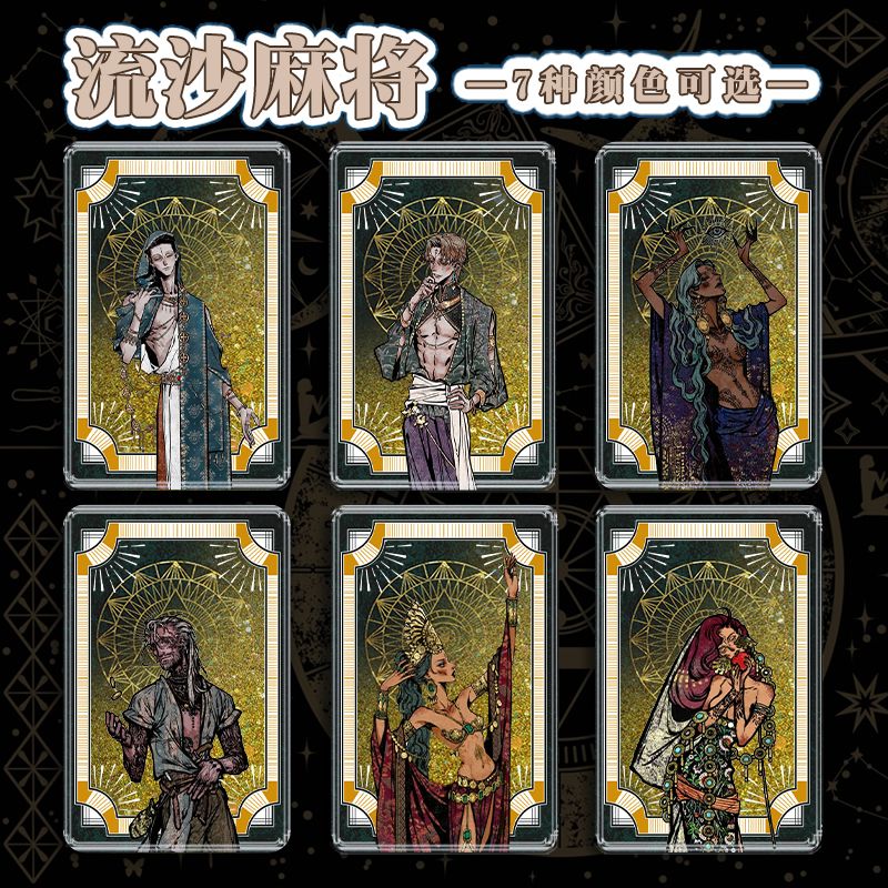 苏丹的游戏周边流沙麻将