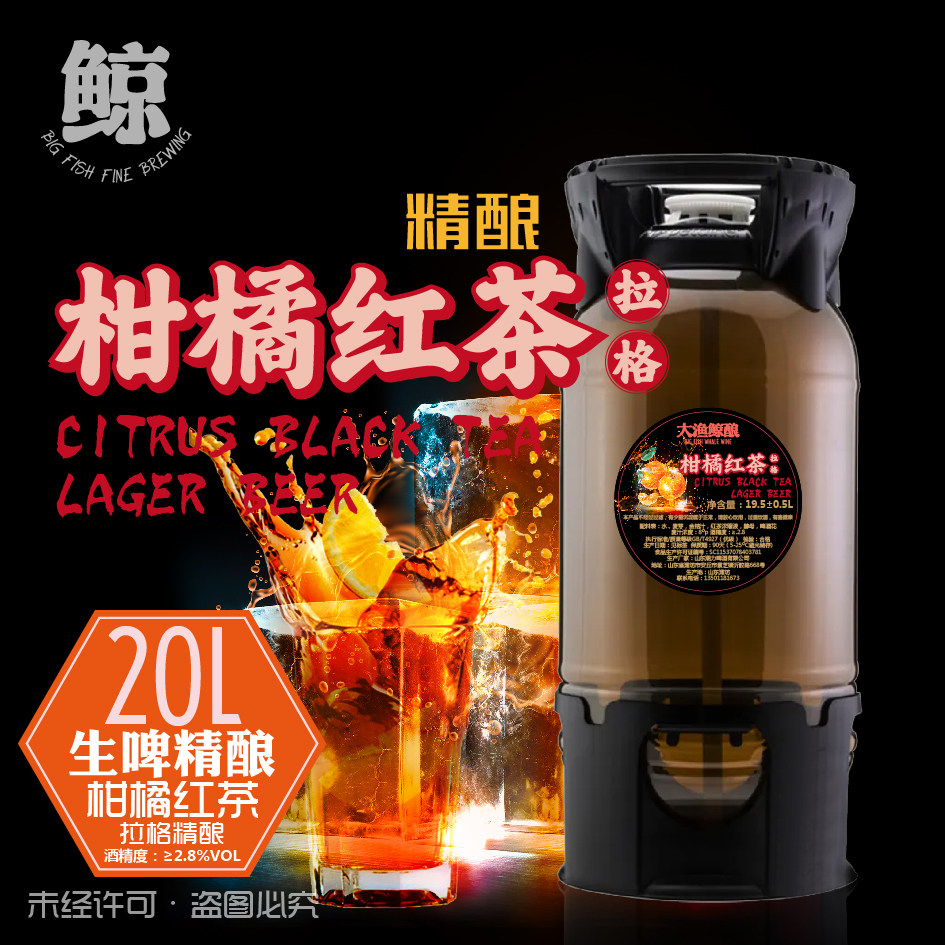 柑橘红茶拉格啤酒 大渔精酿 20Lpet桶果啤全麦原浆一次性桶板A口