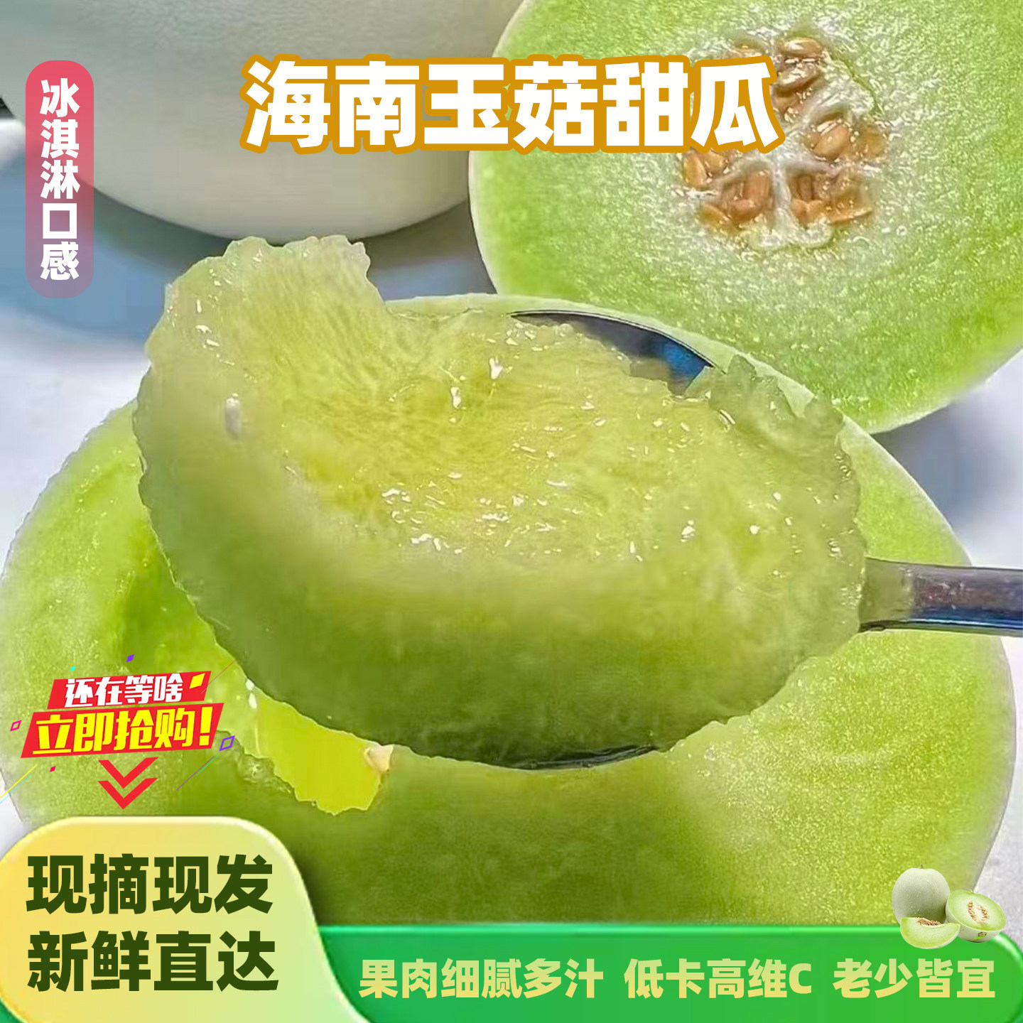 海南玉菇甜瓜现摘当季蜜瓜香瓜