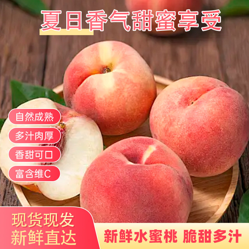 陕西现摘脆甜多汁水蜜桃饱满多汁