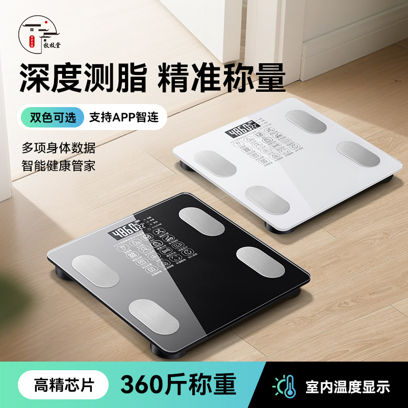 家用体重秤精准体脂秤智能电子称充电称重计宿舍人体称蓝牙电子秤