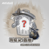 AKIdoll头壳gsc娃头常驻瑕疵头盲抽礼品专用