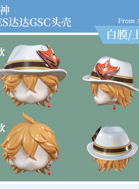 AKIdoll/161代餐Fes达达gsc头壳代餐原神ob11/22娃头建模打印件