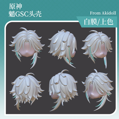 AKIdoll/145代餐魈gsc头壳代餐原神ob11/22娃头建模打印件