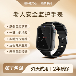易安心 電話視頻體溫心率乘黃 5G老人手表摔倒求救定位全網(wǎng)通 新款