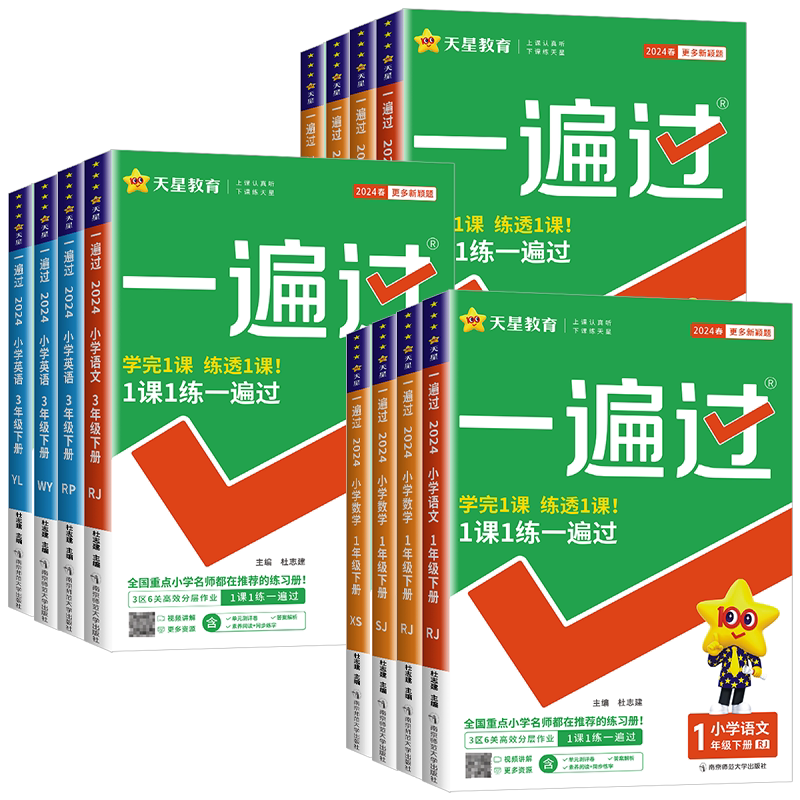 2026秋小学一遍过上册同步练习一二三四五六年级语文数学英语必刷题测试卷全套人教版北师大华西师上河南同步训练习册课后练习天星