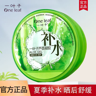 一叶子芦荟胶正品舒补水保湿面霜免洗睡眠面膜专柜正品