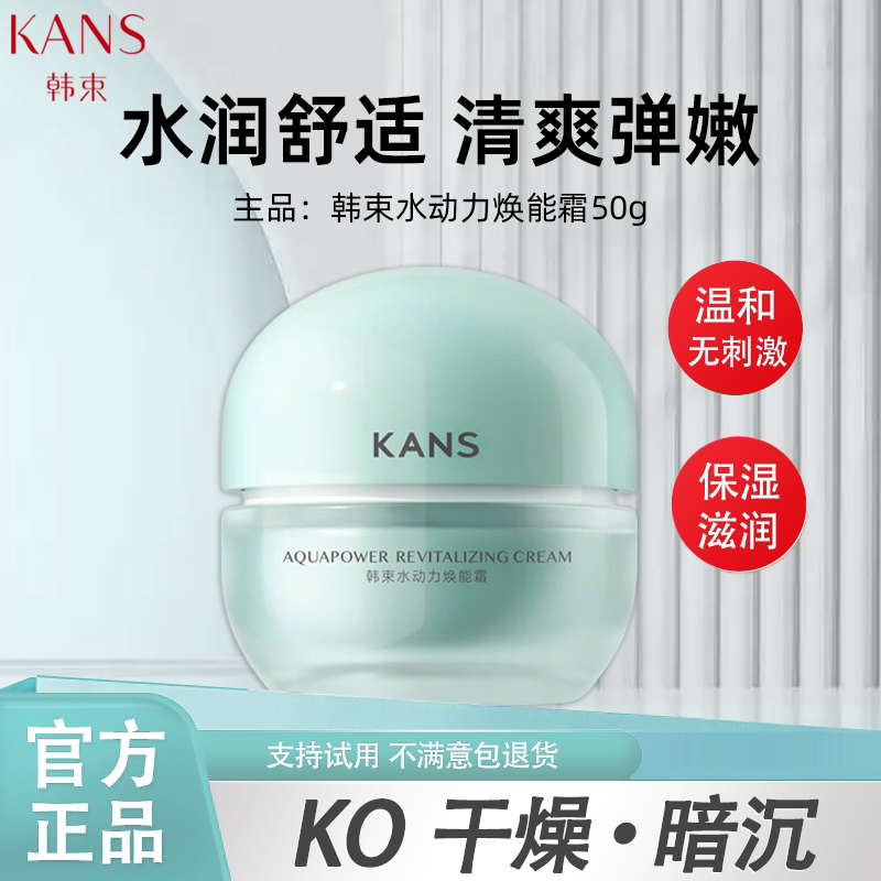 韩束水动力焕能霜精华霜保湿抗皱紧致护肤水送妈妈礼物面霜护肤品