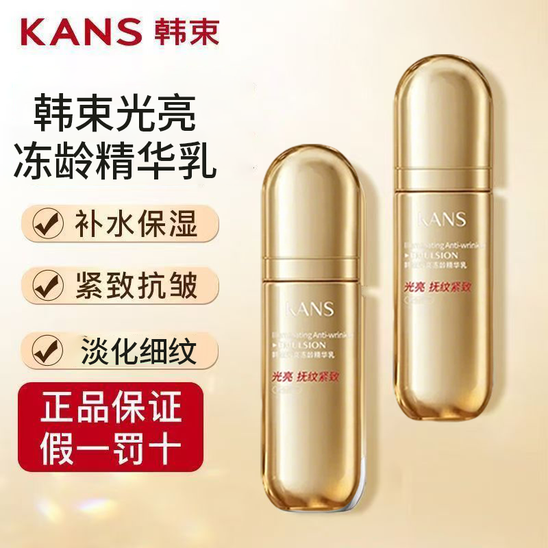 韩束保湿抗皱官方正品
