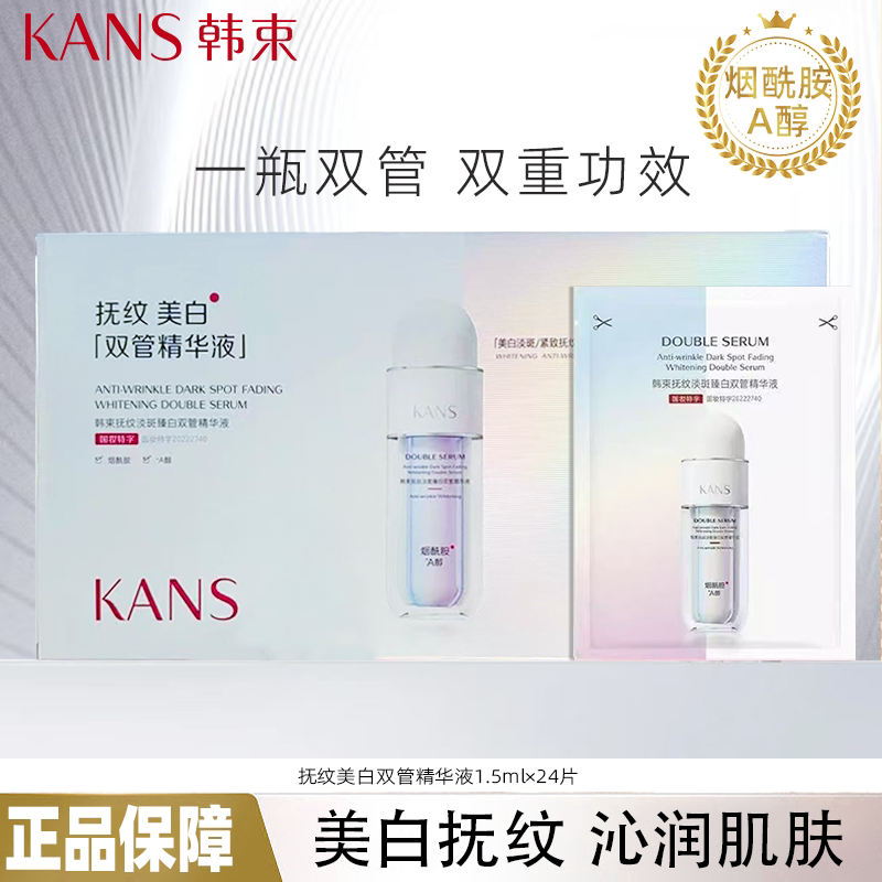 抚纹臻白双管精华液小样旅行装美白淡细纹抗皱紧致提亮送老婆