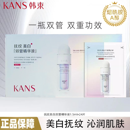 韩束抚纹臻白双管精华液小样旅行装美白淡细纹抗皱紧致提亮送老婆