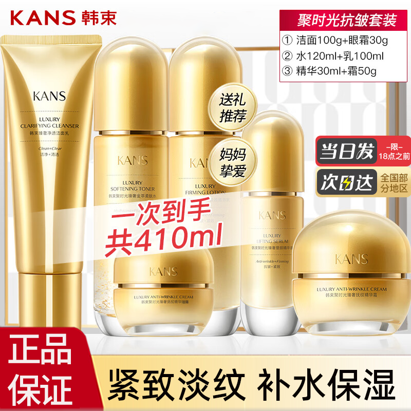 韩束水乳套装护肤品聚时光紧致抗皱补水中年妈妈化妆品礼物全套