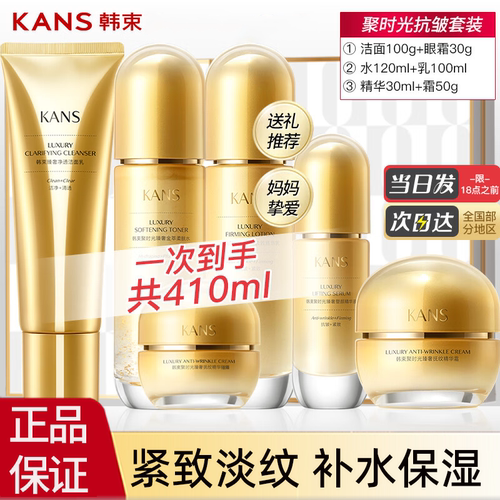 韩束水乳套装护肤品聚时光紧致抗皱补水中年妈妈化妆品礼物全套